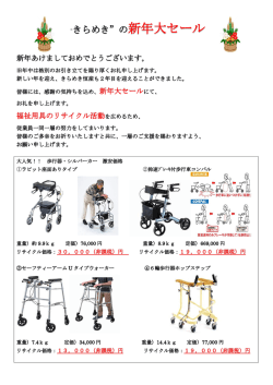 ダウンロード - 福祉用具リサイクルモールACL