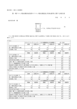 フロン類充填量及び回収量等に関する報告書