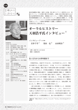 オーラルヒストリー 天羽浩平氏インタビュー