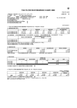 平成27年2月期 第3四半期決算短信〔日本基準〕（連結）