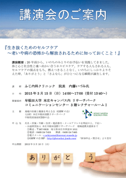 ダウンロード - 地域の医療と健康を考える会（GHWの会）