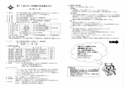 2.第11回かほく市制施行記念継走大会のお知らせ (713KB)