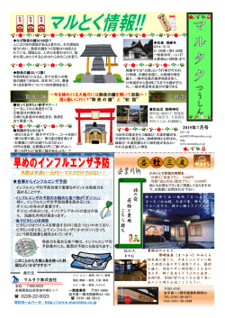 マルタク通信1月号 - マルタク株式会社