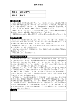 授業改善書 科目名 認知心理学Ⅰ 担当者 菊地正