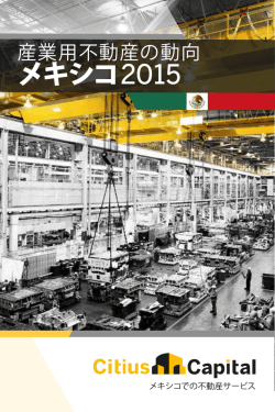 メキシコ2015 - Citius Capital