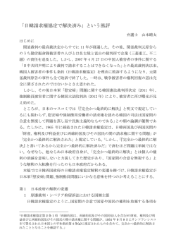 「日韓請求権協定で解決済み」という風評