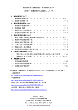 騒音・振動関係の届出について