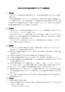 モデルプラン募集要項(427KB)(PDF文書)