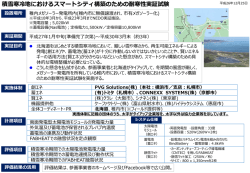 北海道庁とのタイアップ事業開始並びに報道機関向け