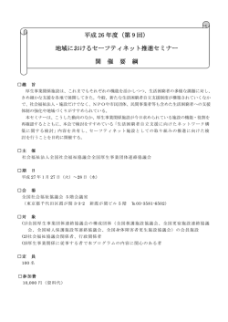 開催要綱 - 全国救護施設協議会
