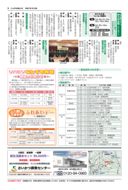ふれあいデー - 越谷市社会福祉協議会