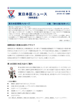 ダウンロード - ワイズメンズ国際協会 東日本区