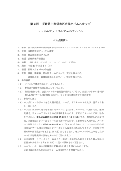 大会要項