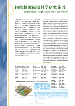 国際超強磁場科学研究施設