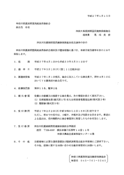 神奈川県薬剤師国民健康保険組合 組合員 各位 神奈川県薬剤師国民