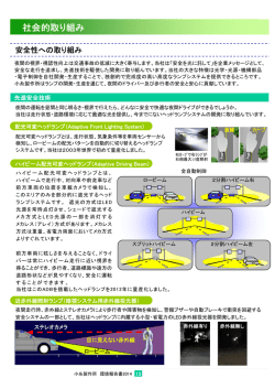 社会的取り組み/P13-P16