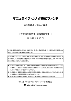 投資信託説明書（請求目論見書） - マニュライフ・インベストメンツ・ジャパン