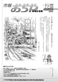 平成26年12月25日号お知らせ版 全10ページ [PDFファイル