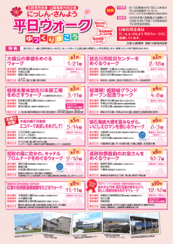 エコパークあぼしをめざして！