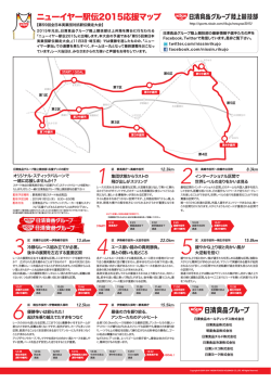 ニューイヤー駅伝2015応援マップ