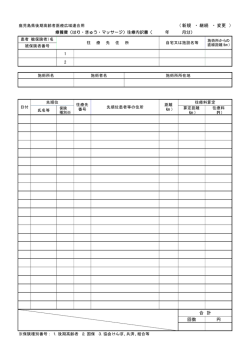 回数 円 （ 新規 ・ 継続 ・ 変更 ） 合 計