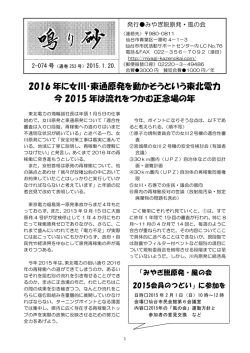 「鳴り砂」2-074号（通巻253号）