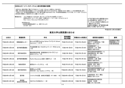 東京大学公開見積り合わせ