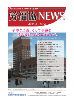 労福協NEWS No.72（2015.1）を発行しました