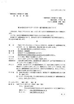 第39回全日本マスターズスキー選手権妙高大会