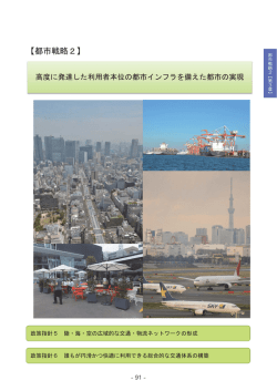 PDF:3184KB - 東京都政策企画局トップページ