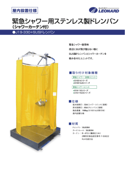 緊急シャワー洗眼ユニット用 SUS製ドレンパン