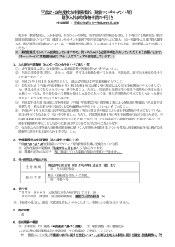 平成27・28年度枚方市業務委託（建設コンサルタント等） 競争入札参加