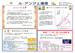 ル・アンジェ通信1月号を発行しました