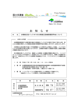 お 知 ら せ - 札幌開発建設部