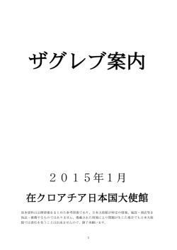 ザグレブ案内