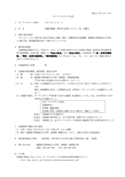 オープンカウンタ公告 訓練用機器（型内圧計測システム一式）の購入 類