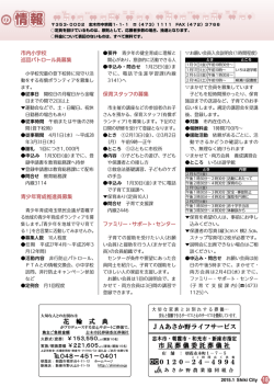 くらしの情報 [3104KB pdfファイル]