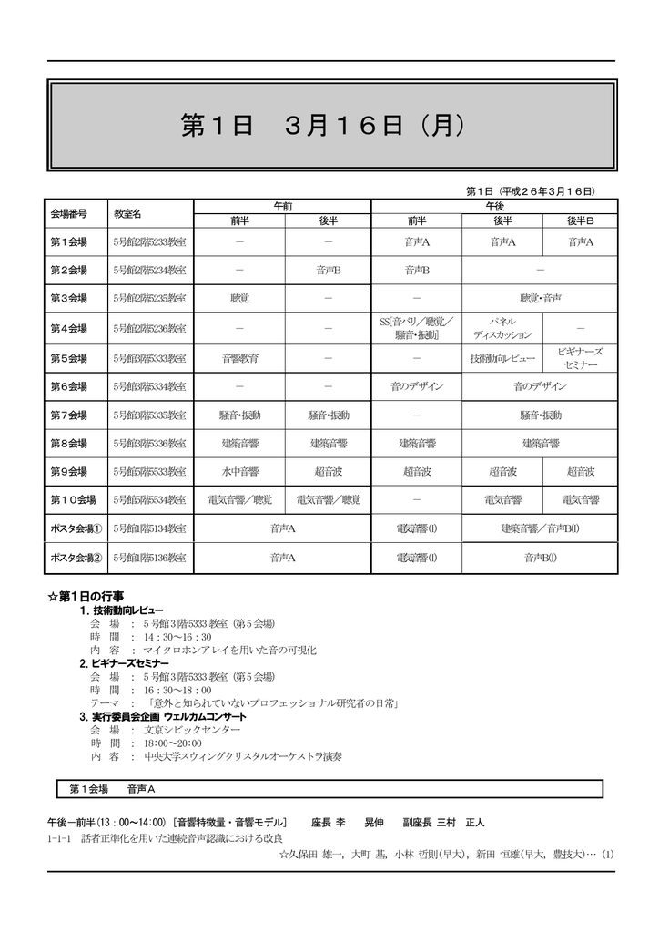 発表プログラム 日本音響学会