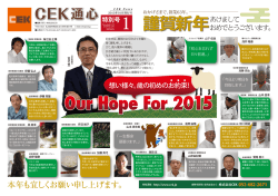 謹賀新年 - 株式会社 CEK