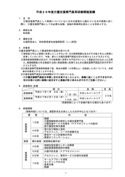 平成26年度介護支援専門員再研修開催要綱