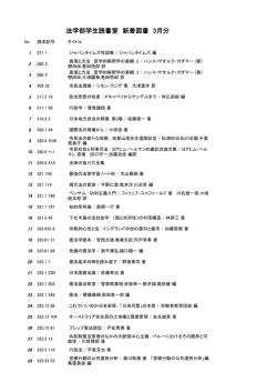 法学部学生読書室 新着図書 3月分