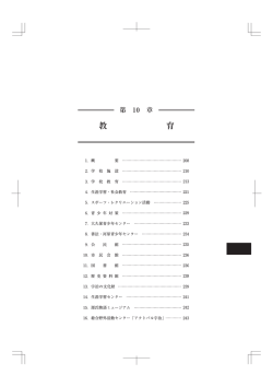 第10章 教育 (ファイル名:H26_227-265 サイズ:3.26 MB)