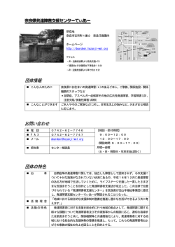 33 奈良県発達障害支援センターでぃあー