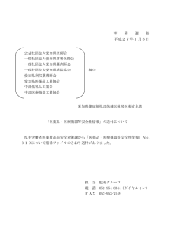 「医薬品・医療機器等安全性情報」No.319について