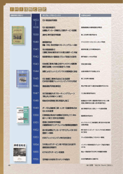 IHI技報と歴史