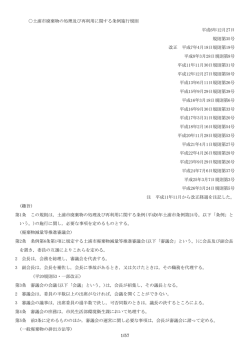 1/57 土浦市廃棄物の処理及び再利用に関する条例施行規則 平成6年12