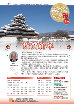 謹賀新年 - 松本市勤労者共済会