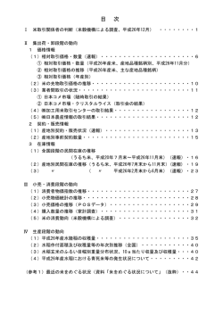 目次（PDF：269KB）