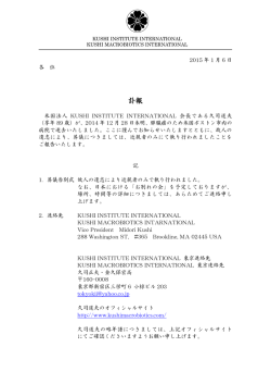 訃報 - 久司道夫オフィシャルサイト