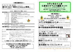コラッセふくしま にぎわいイベント通信（第133号）